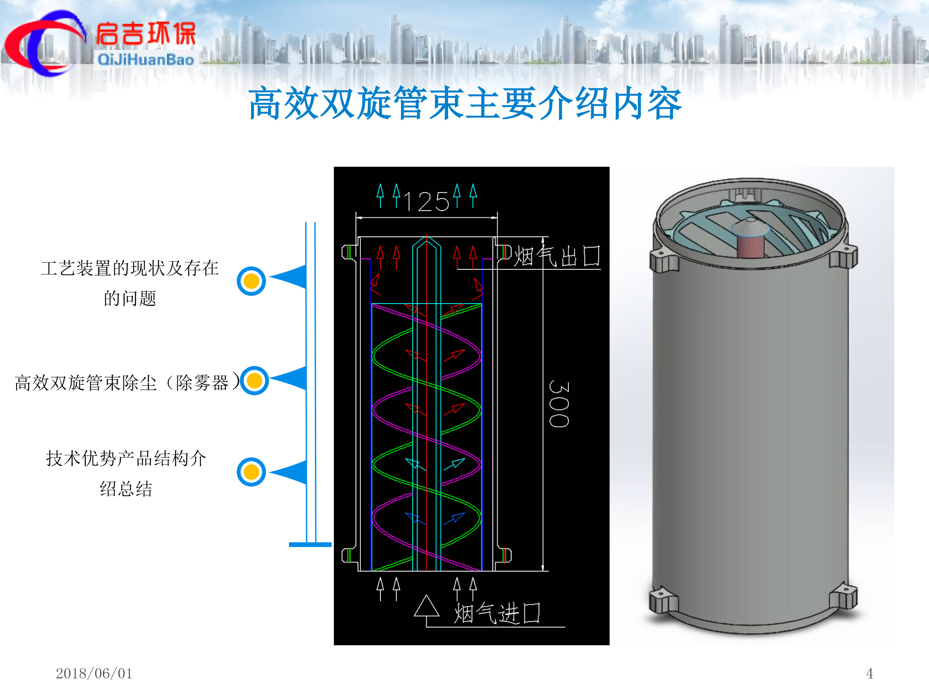 高效双旋管束除雾器产品介绍-4.jpg