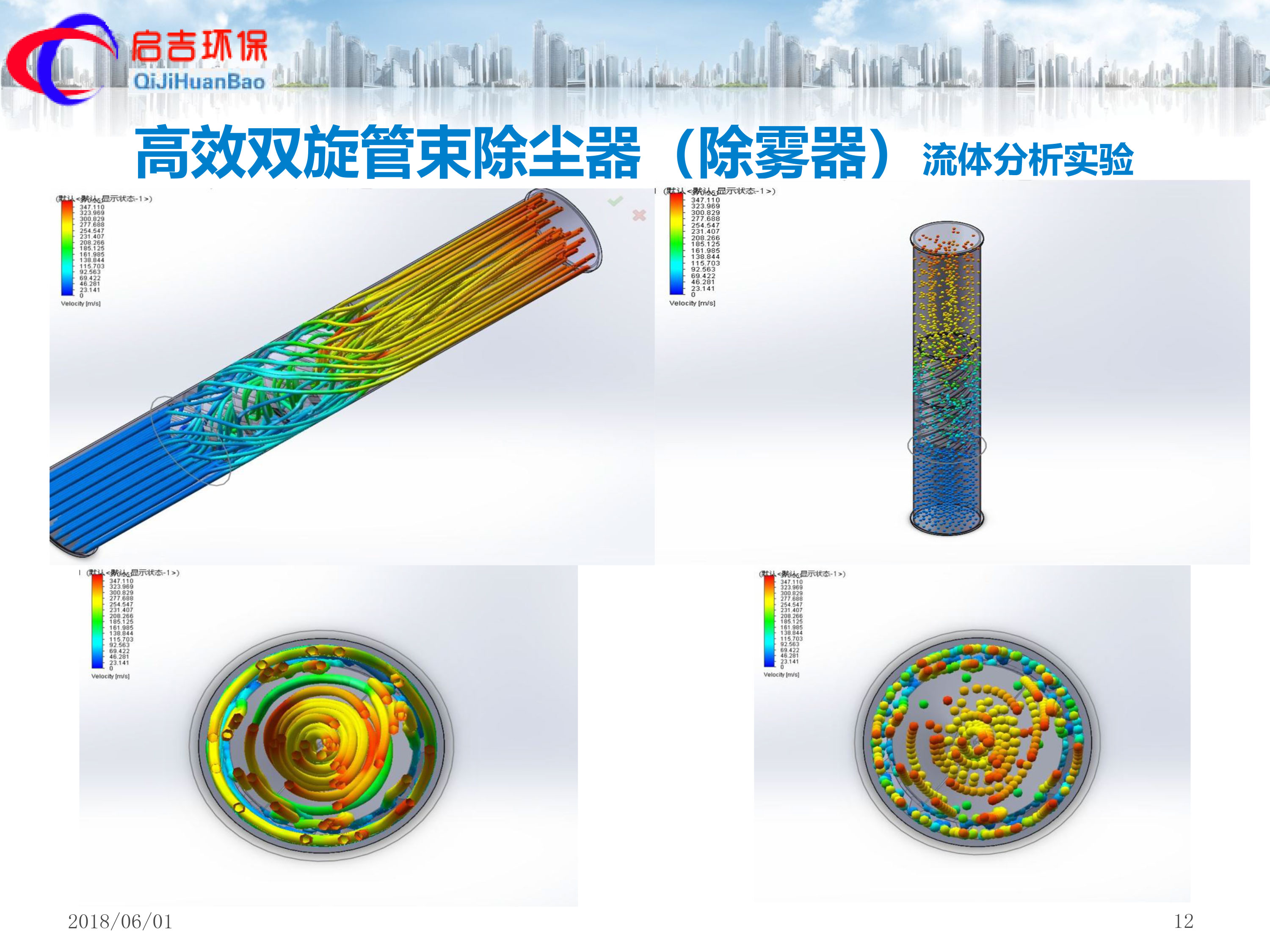 高效双旋管束除雾器产品介绍-12.jpg